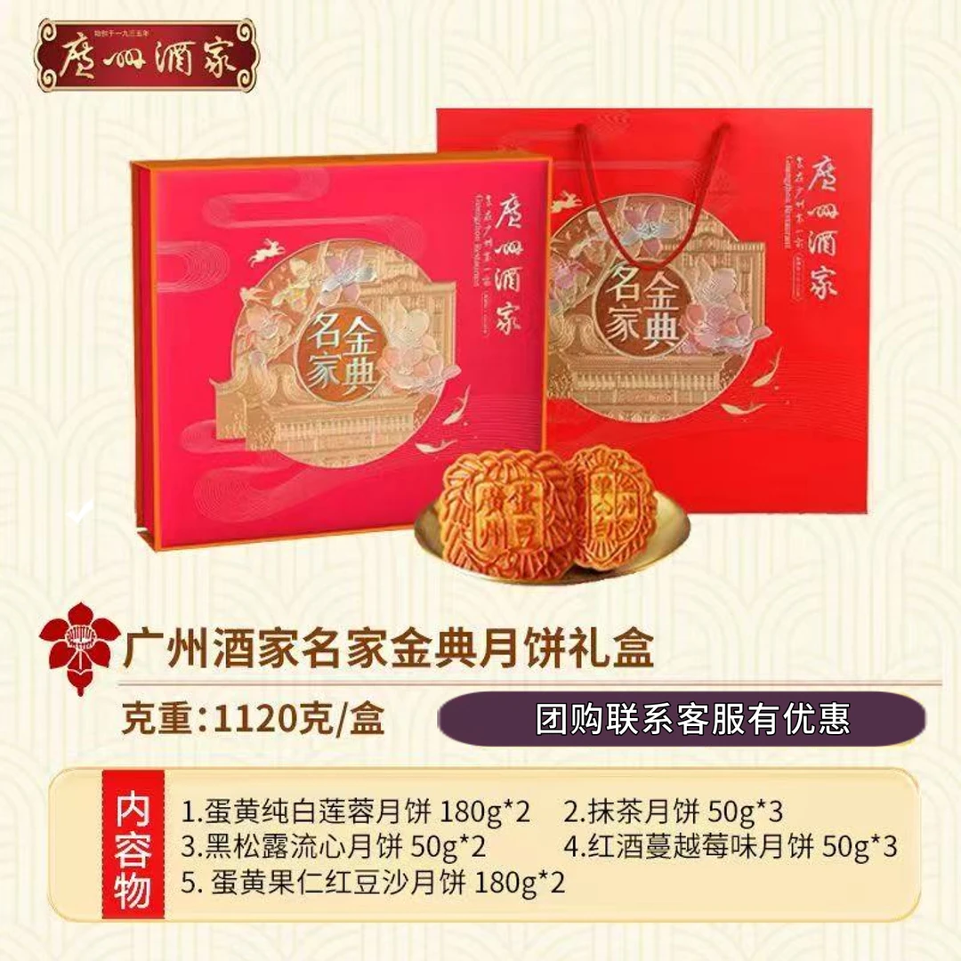 【一箱6盒】广州酒家中秋高端月饼送礼礼盒老字号正宗莲蓉五仁蛋黄