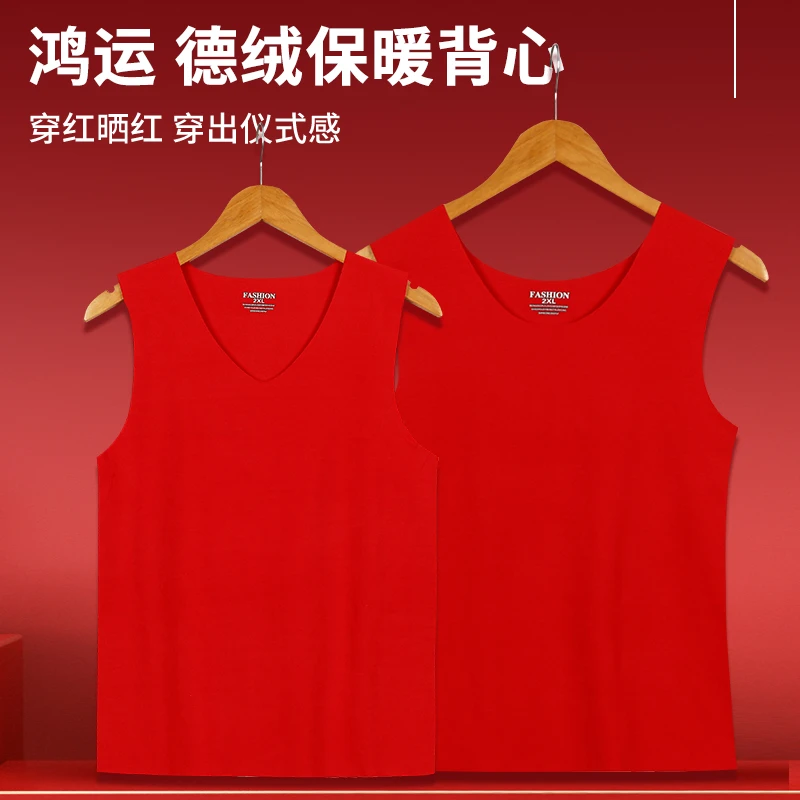 德绒保暖背心本命年男士打底大红色结婚无痕冬季女士无袖内穿坎肩