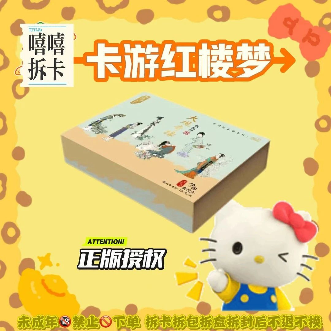 拆盒【卡游红楼梦梦回金陵】奇缘包