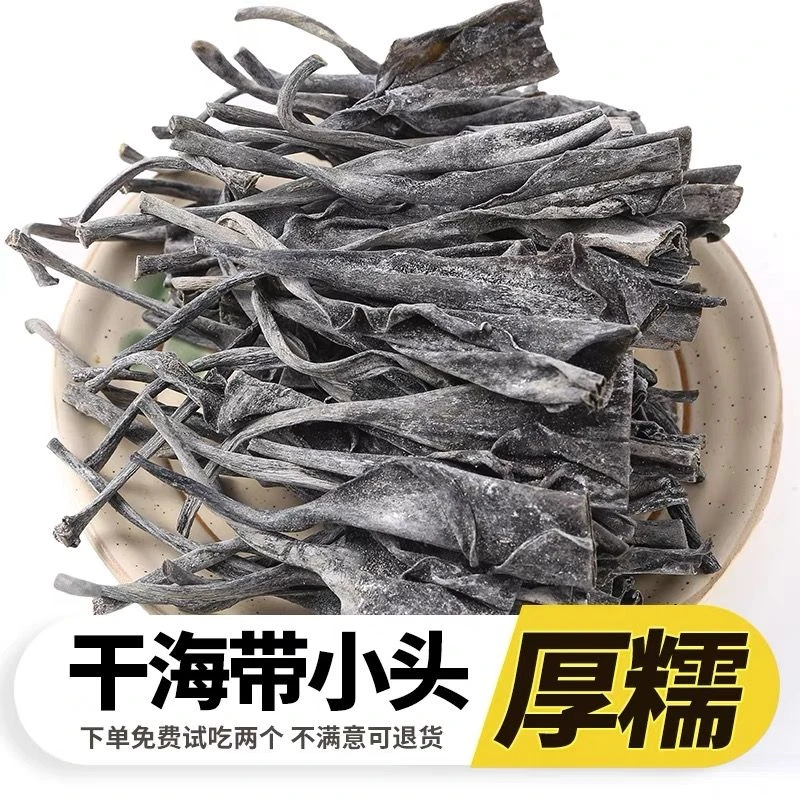 正宗源头福建特产霞浦海带头特产级日晒干货袋装海带丝美味解馋