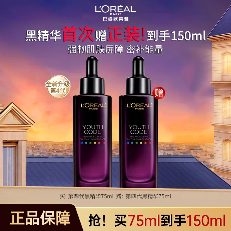 【李佳琦推荐】欧莱雅第四代黑精华肌底液抗皱紧致精华液小黑瓶保湿