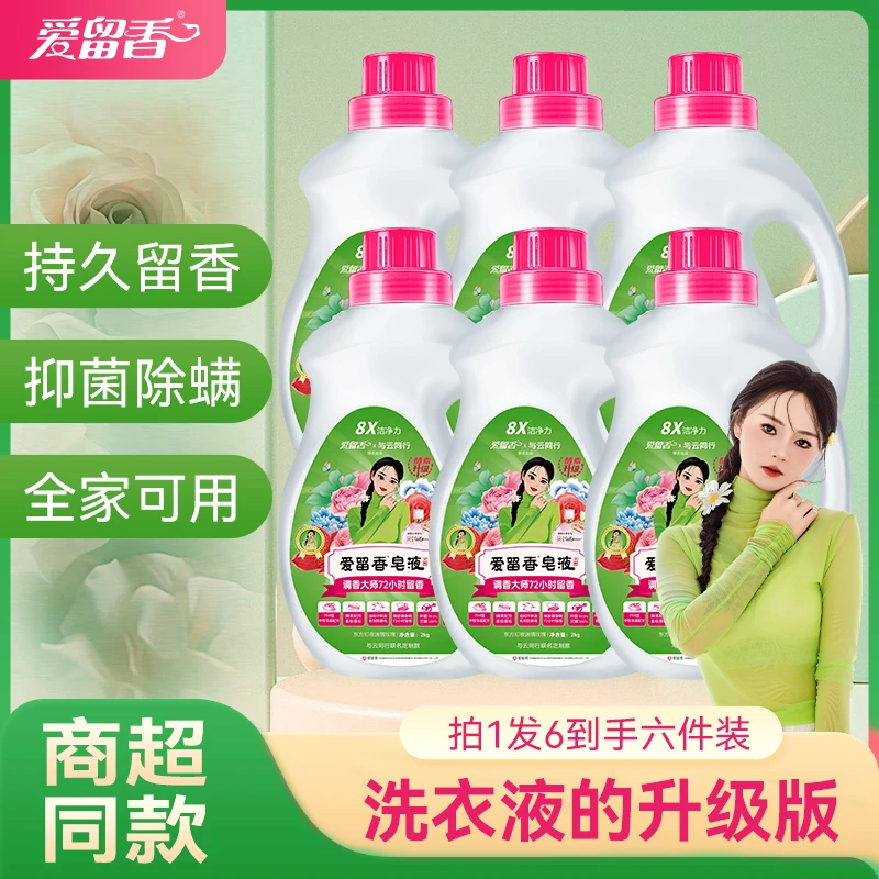 爱留香与云同行天然皂液洗了很香签名定制粉丝专属版1