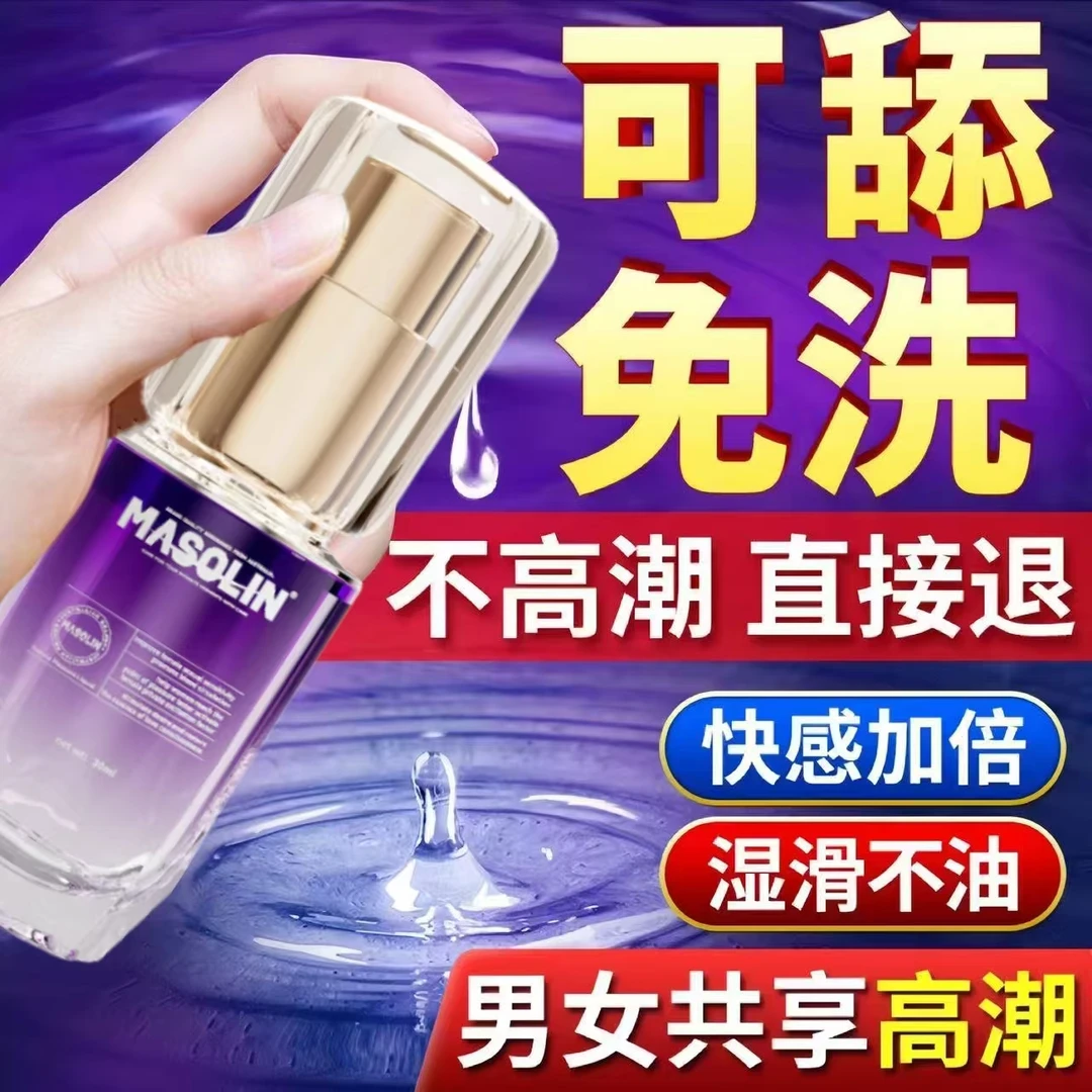 女性润滑液私处湿濡快感敏感爽滑可舔免洗剂官方两性能正品润滑油