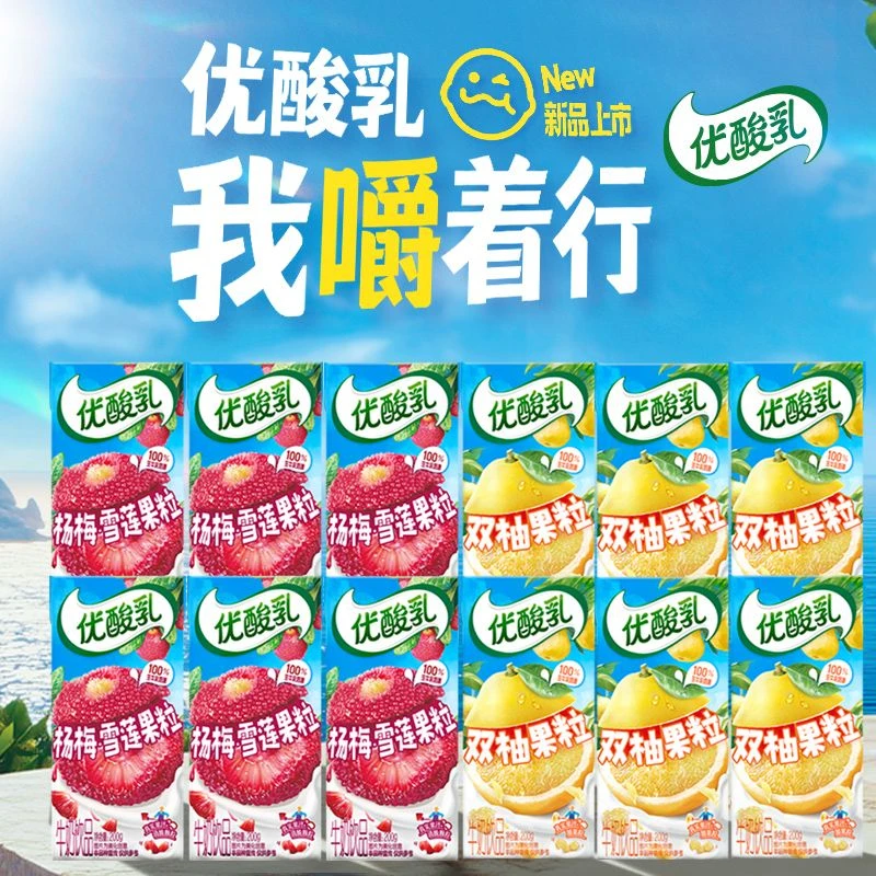【新品伊利优酸乳】伊利优酸杨梅雪莲双柚200g夏季清凉饮品6盒混装