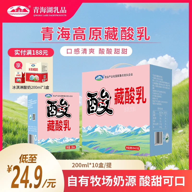 【季节限定】青海湖高原牧场藏酸乳200ml*10盒常温调制乳