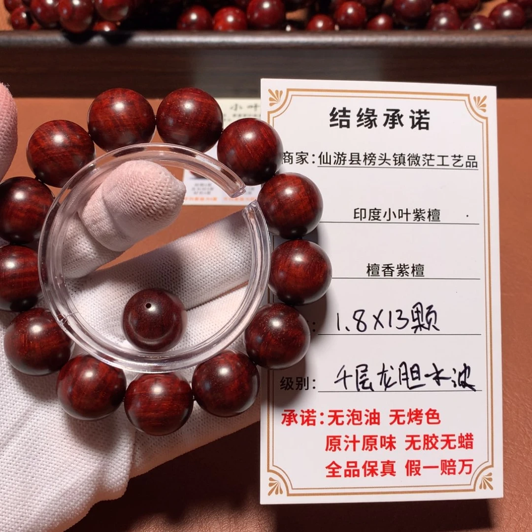 亿***前手串/手链小叶紫檀1.8*13颗 龙胆千层波 原汁原味