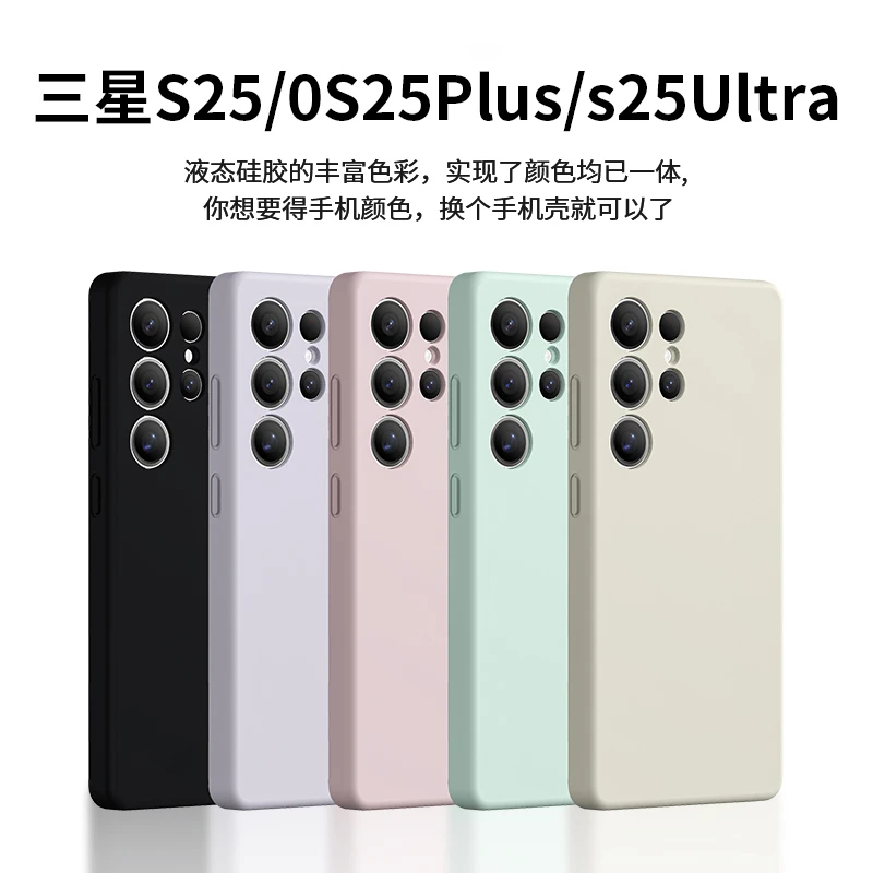 S25防滑液体硅胶保护壳S25Ultra高级感保护套S25Plus新款外壳液态