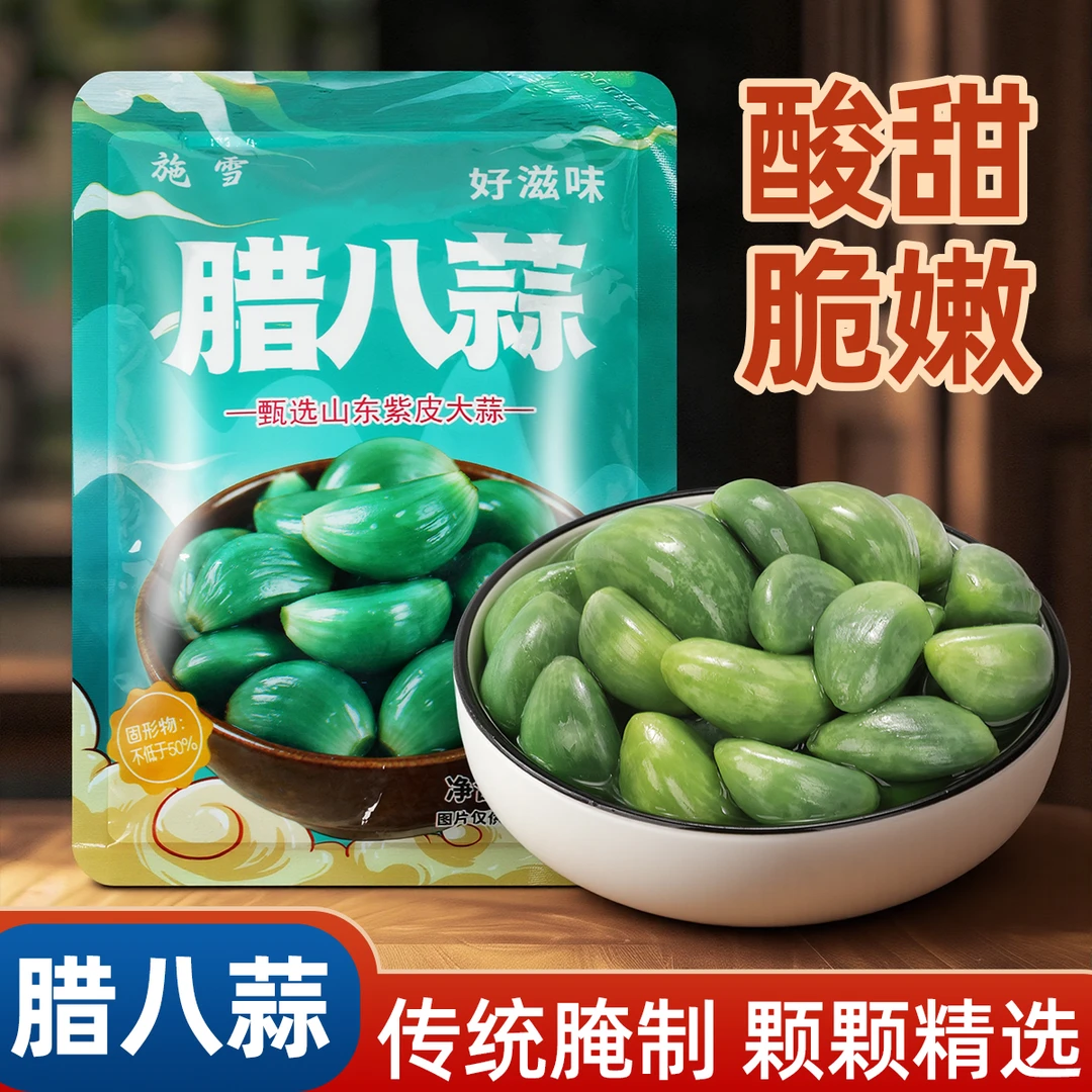 山东特产腊八蒜酸甜脆爽即食下饭解腻美味