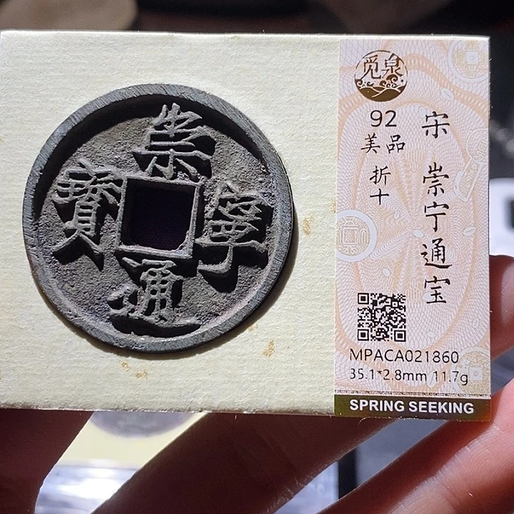 铜觅泉评级古钱币一枚 小敏