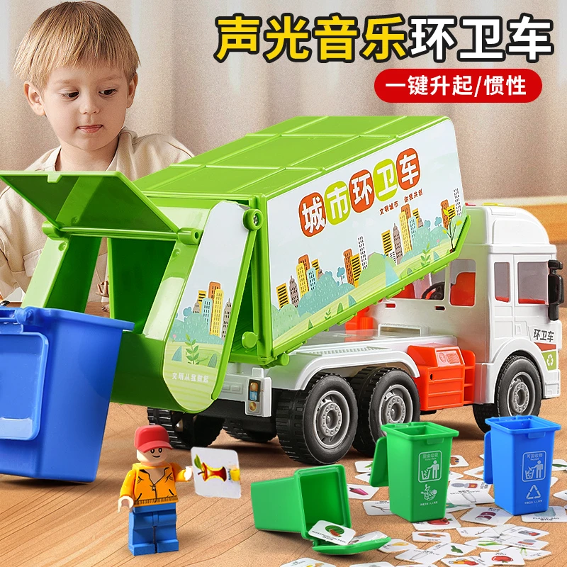 大号垃圾车玩具儿童环卫车模型工程车惯性清运分类桶玩具男孩3岁6