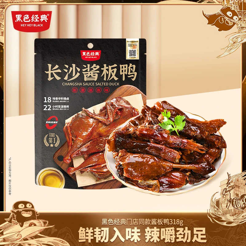 黑色经典酱板鸭湖南常德特产手撕板酱板鸭香辣即食小吃318g