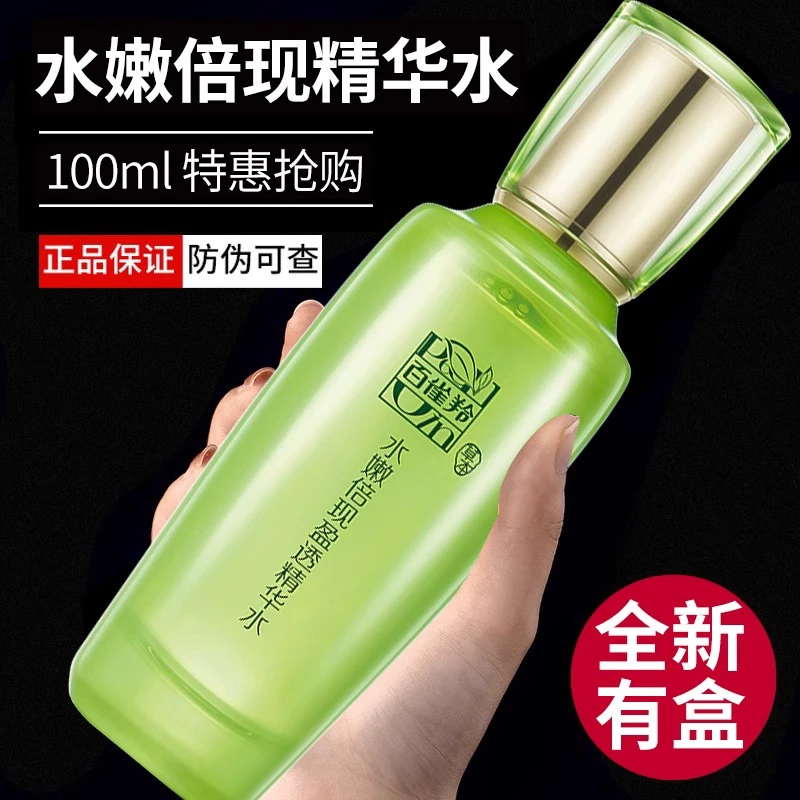 百雀羚爽肤水女男士水嫩倍现盈透精华水保湿官方专卖店官网正品