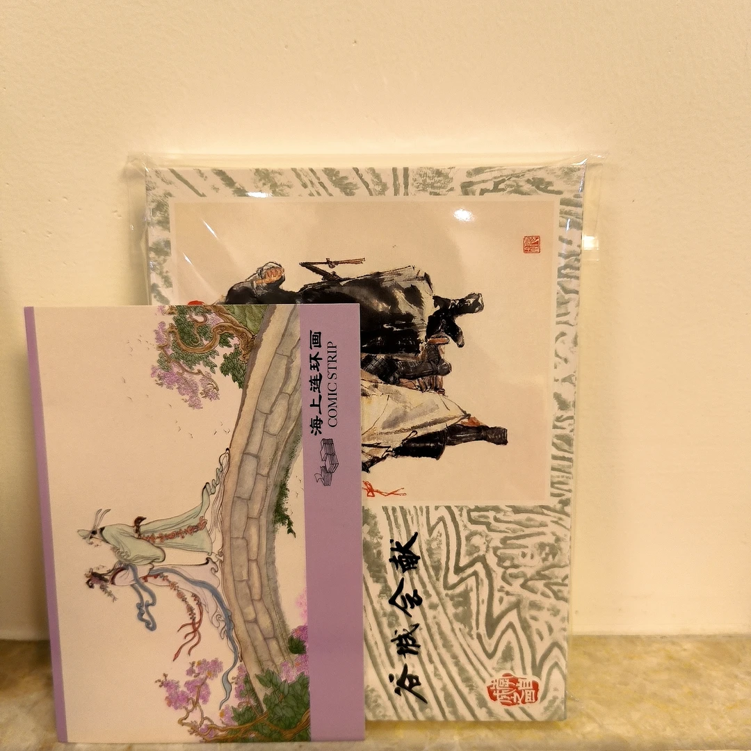 海上明信片上美32开签名本谷城会献 【双签名】