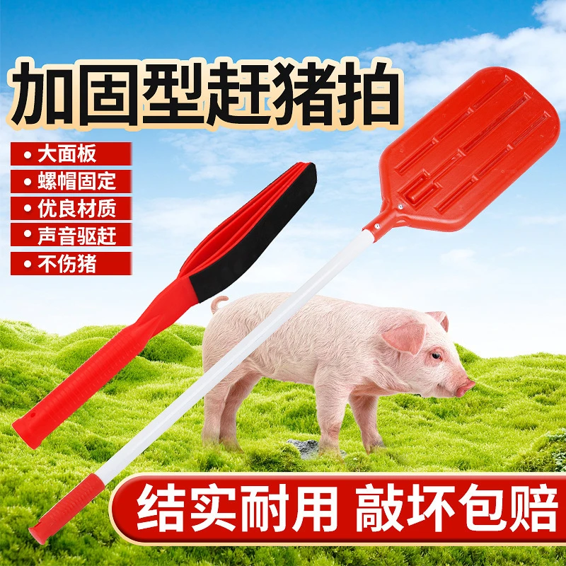 手持赶猪器塑料赶猪拍猪牛羊驱赶拍子不伤猪驱猪器哄猪撵猪拍