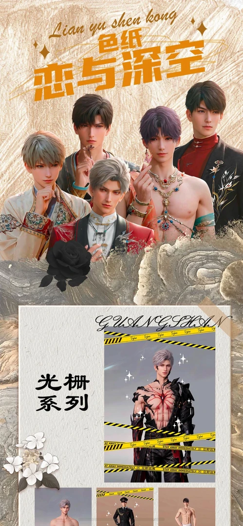 福福款恋与乙游-恋与深空段夏文创-A6色卡