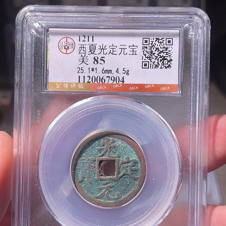 铜EB封装评级盒子币一个7904