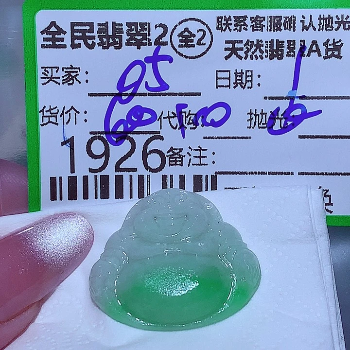 定制翡翠未镶嵌用****6