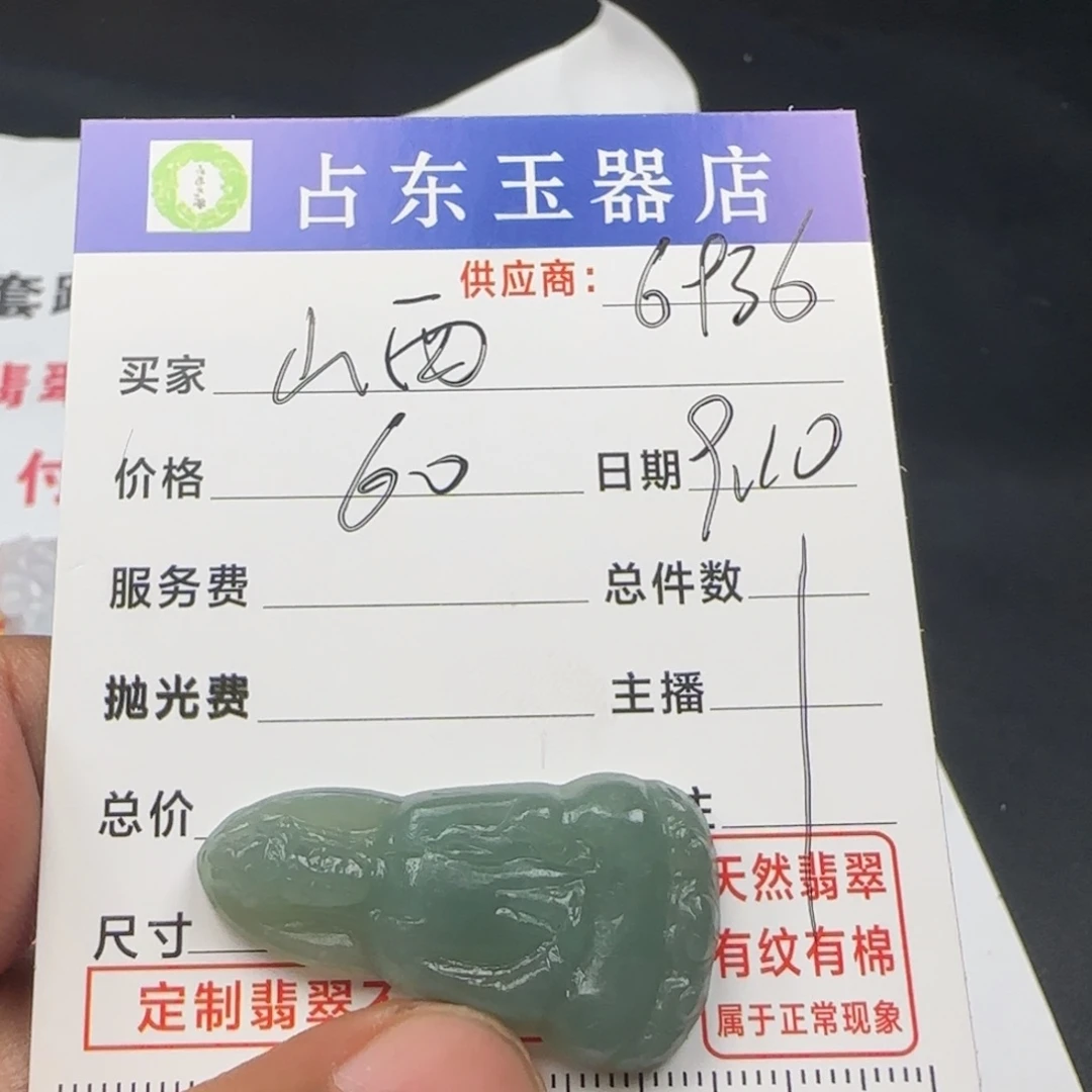 山***华未镶嵌定制翡翠翡翠挂件