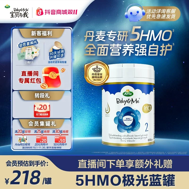 【直播间 5HMO】2段宝贝与我丹麦极光蓝罐含益生菌婴儿奶粉6-12个月