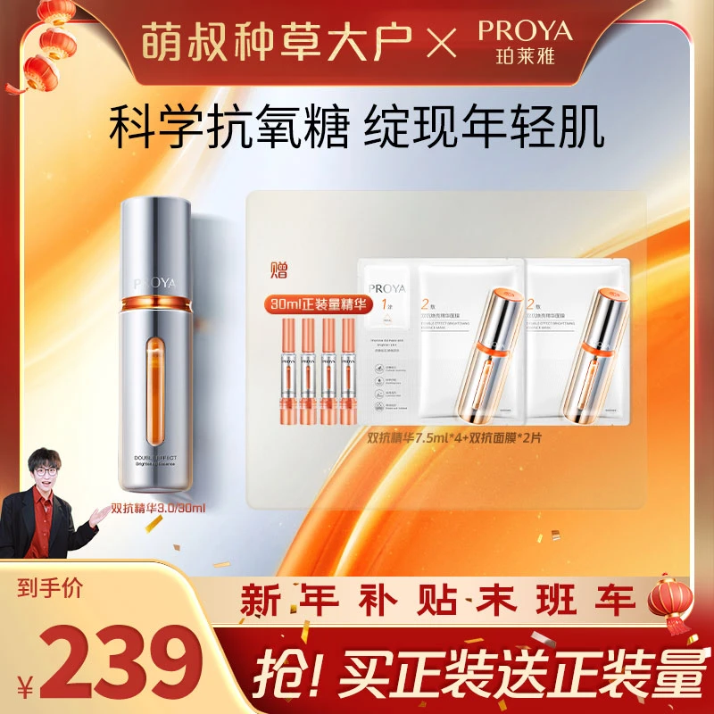 【萌叔种草】珀莱雅双抗精华3.0抗氧抗皱精华紧致补水淡纹保湿