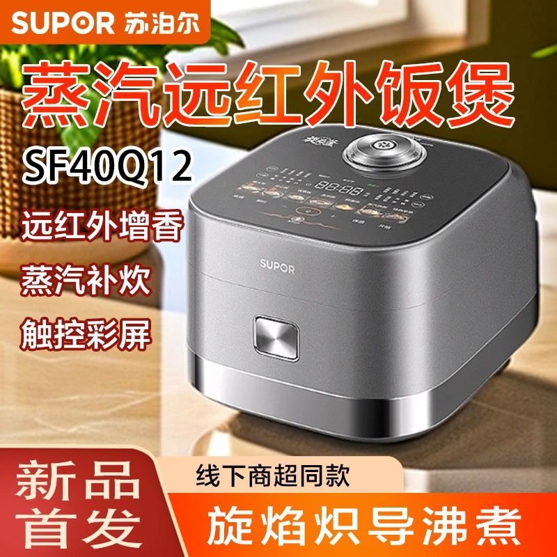 新款苏泊尔旋焰釜蒸气电饭煲远红外诘音电饭煲