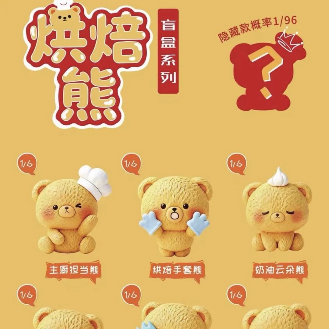 「小六代拆」「随坤盒碎片」烘焙熊萌粒盲盒潮玩