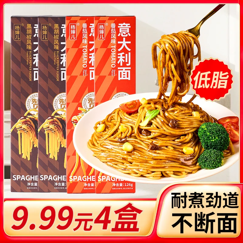 【整箱4盒】意大利面番茄意面黑胡椒意面西餐厅意面夜宵代餐意面