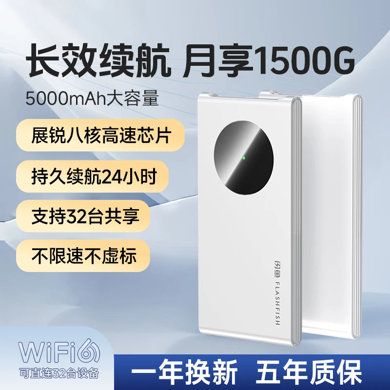 【明星同款】25年新款随身WiFi6MAX5000毫安高速上网wifi