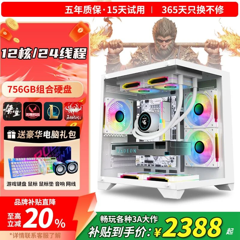 【吃鸡黑神话】十二核24线程32g内存8G独显水冷电脑主机