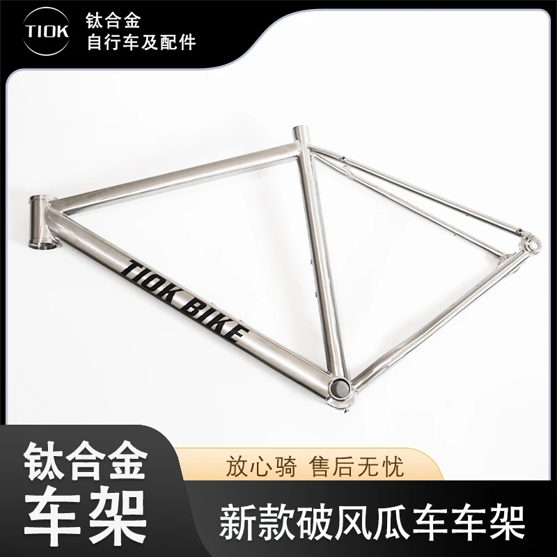 TIOK G9钛合金砾石公路车架 全内走线全地形破风瓜车车架