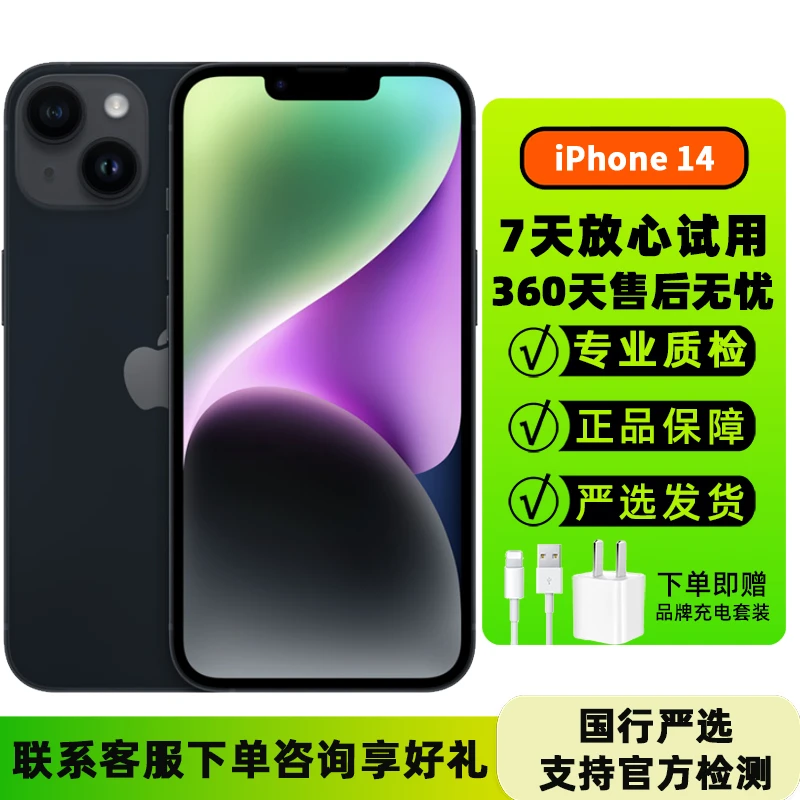 95新 Apple/苹果 苹果14二手 iPhone 14 国行严选 二手苹果手机