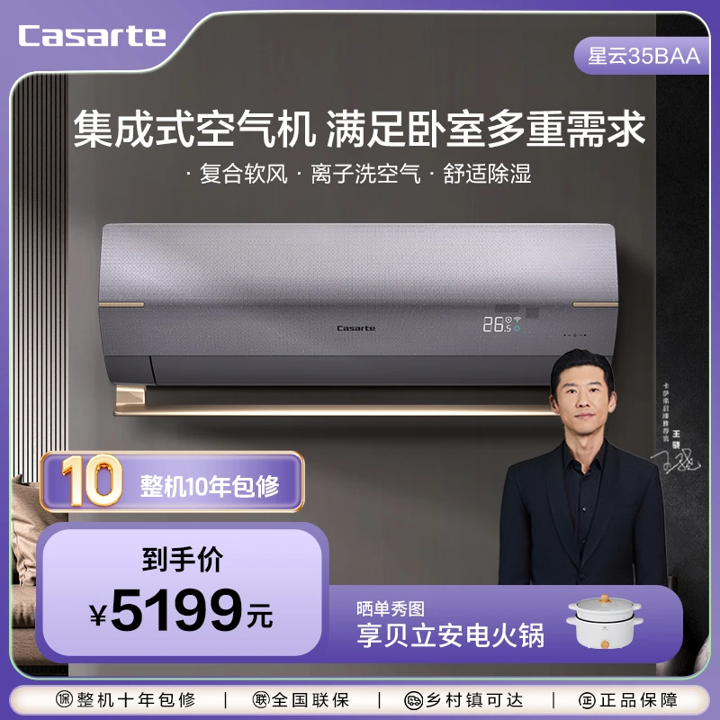 卡萨帝星云1.5匹变频新一级能效复合软风挂机空调35BAA