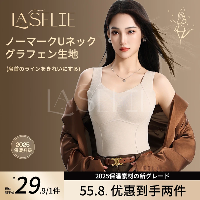 日本Laselie石墨烯保暖背心自带胸垫无钢圈舒适型文胸内衣8867