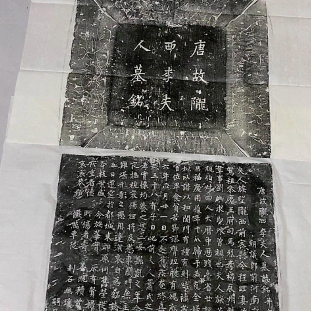 【闪购商品】拓片用纸其他李夫人一套