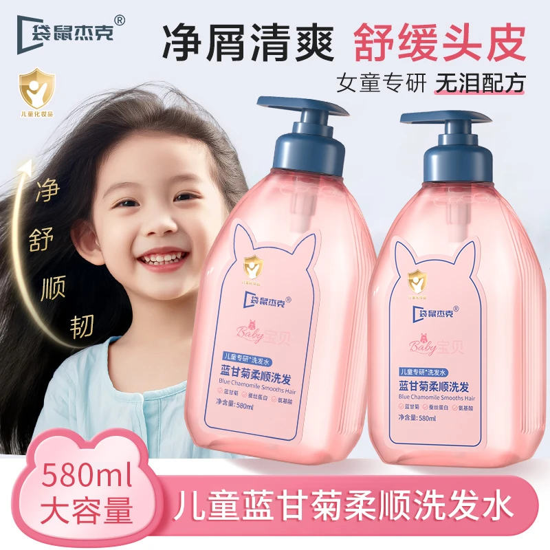 儿童洗发水3-12岁儿童专用无硅油洗发露去油蓬松柔顺护发持久留香