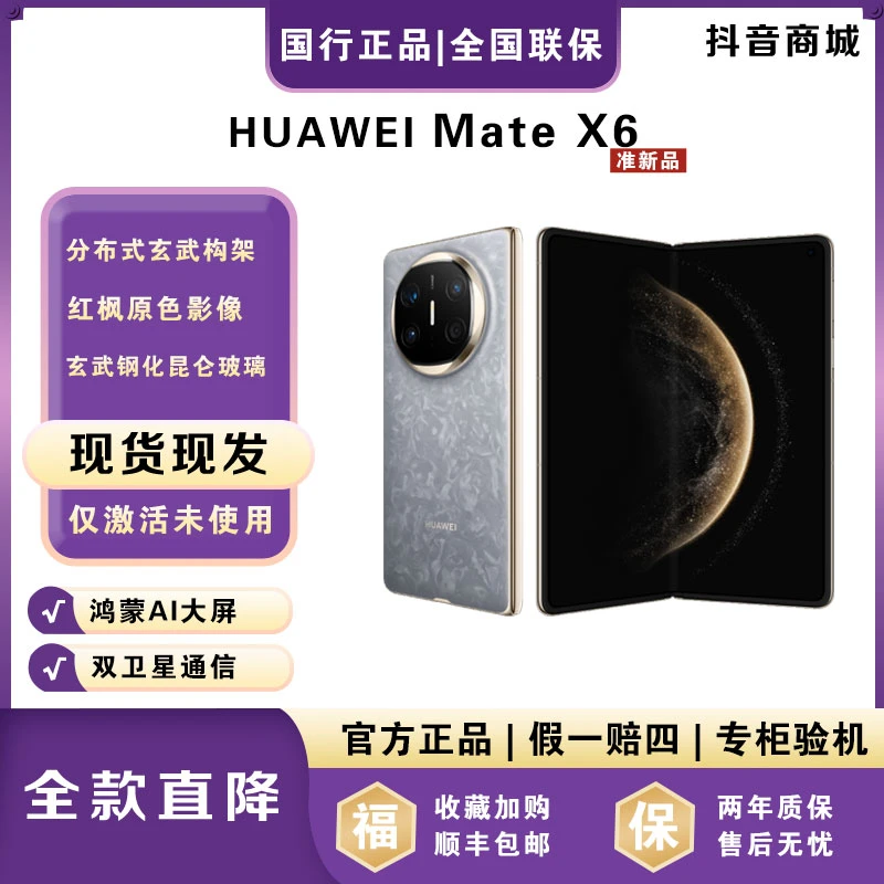 准新品 Huawei/华为 【一次性付】MateX6超薄折叠华为官方正品