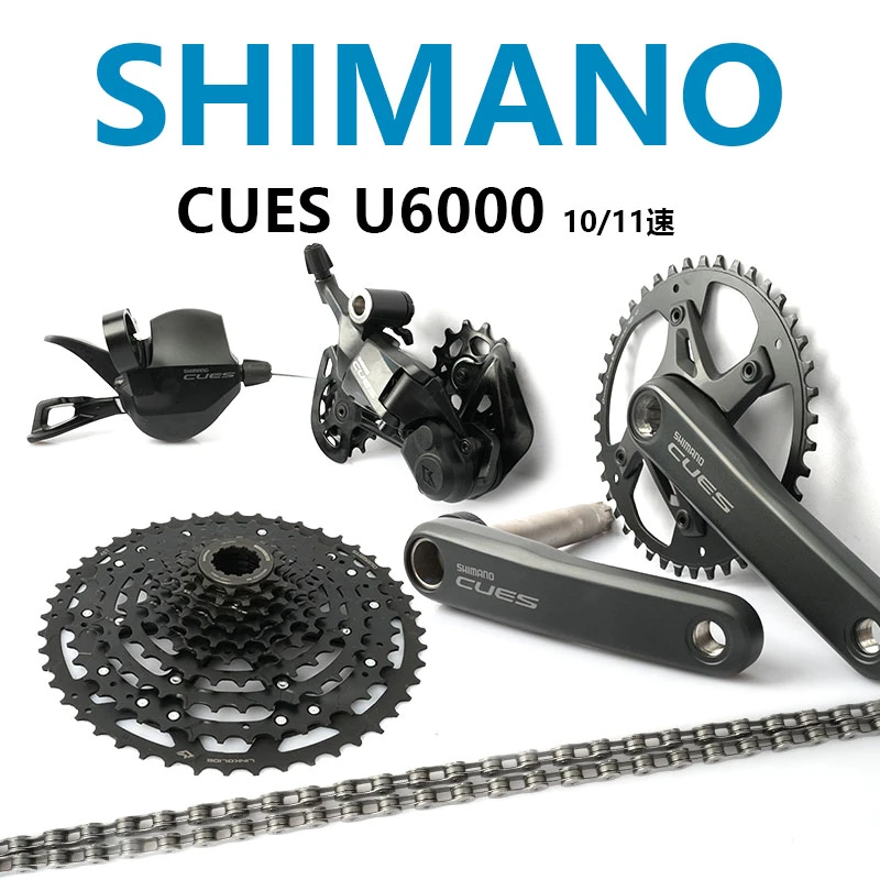 23新款 CUES U6000山地车变速套件10/11速自行车变速器