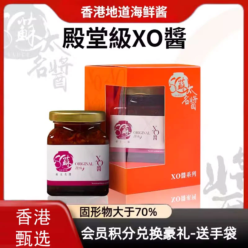 苏太名酱xo酱正宗中国香港海鲜酱辣椒酱送礼长辈高端礼品干贝瑶柱