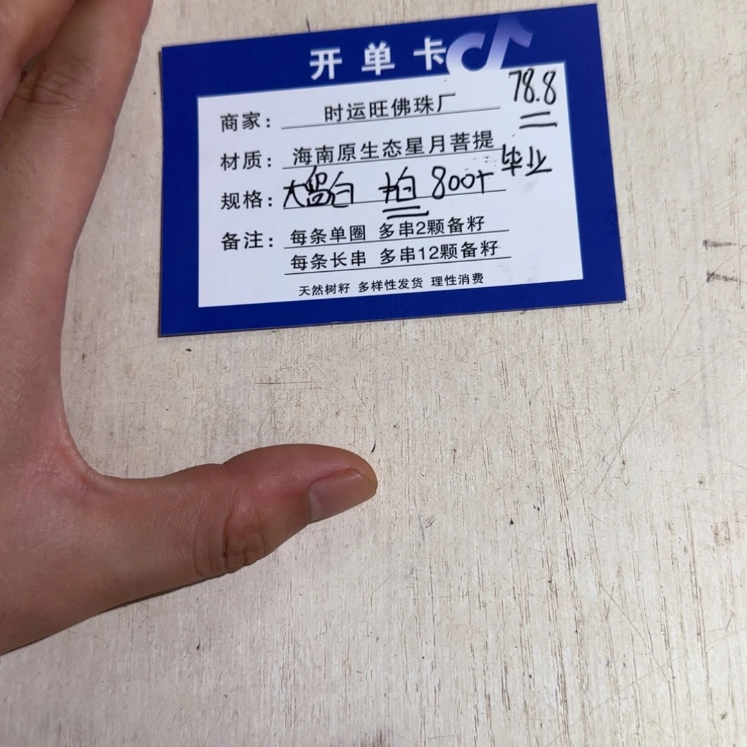 星月菩提手串78。