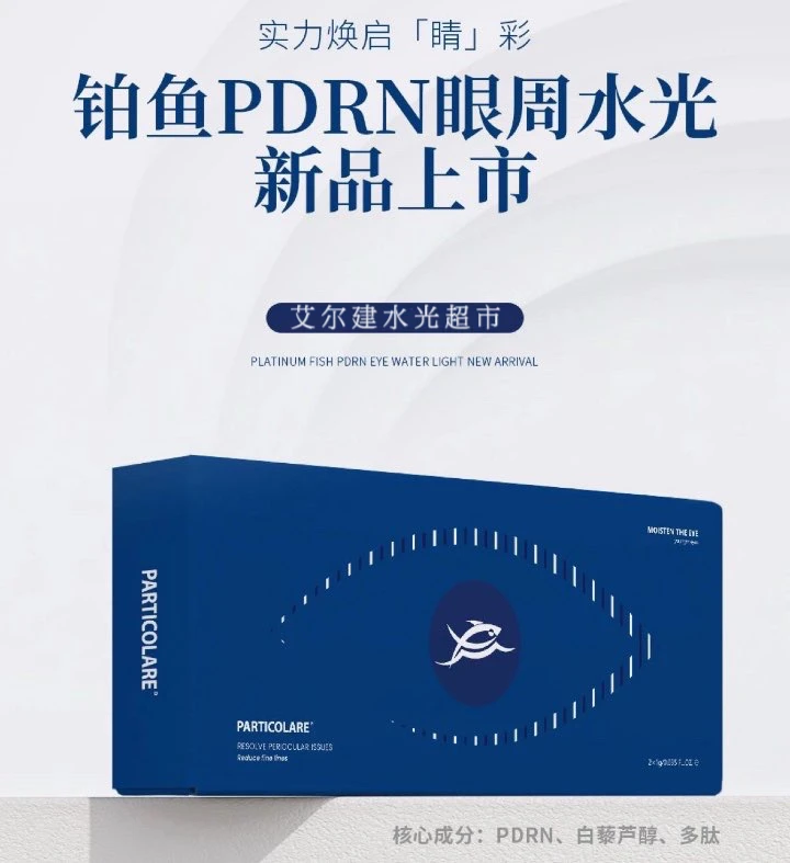 铂金眼周水光精华欧赛斯眼周肽精华丽珠兰紧肤提亮肤色抗氧紧致