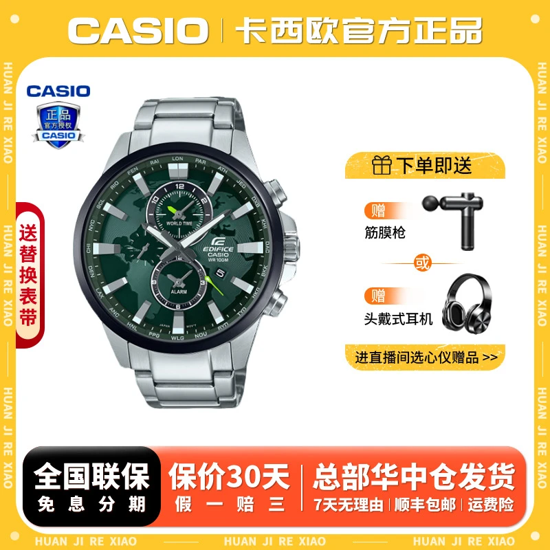 Casio/卡西欧【送礼推荐】EDIFICE世界地图简约潮流腕表EFR-303