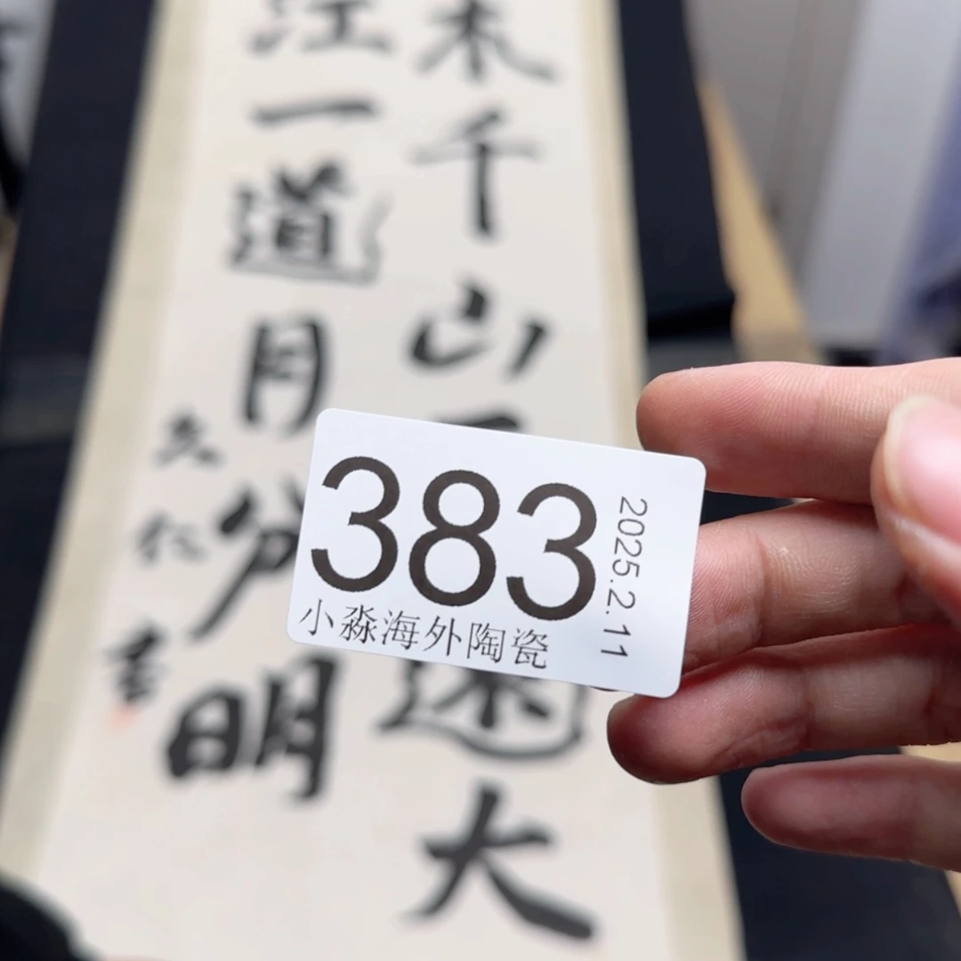 【闪购商品】收**典易水严选中古字画