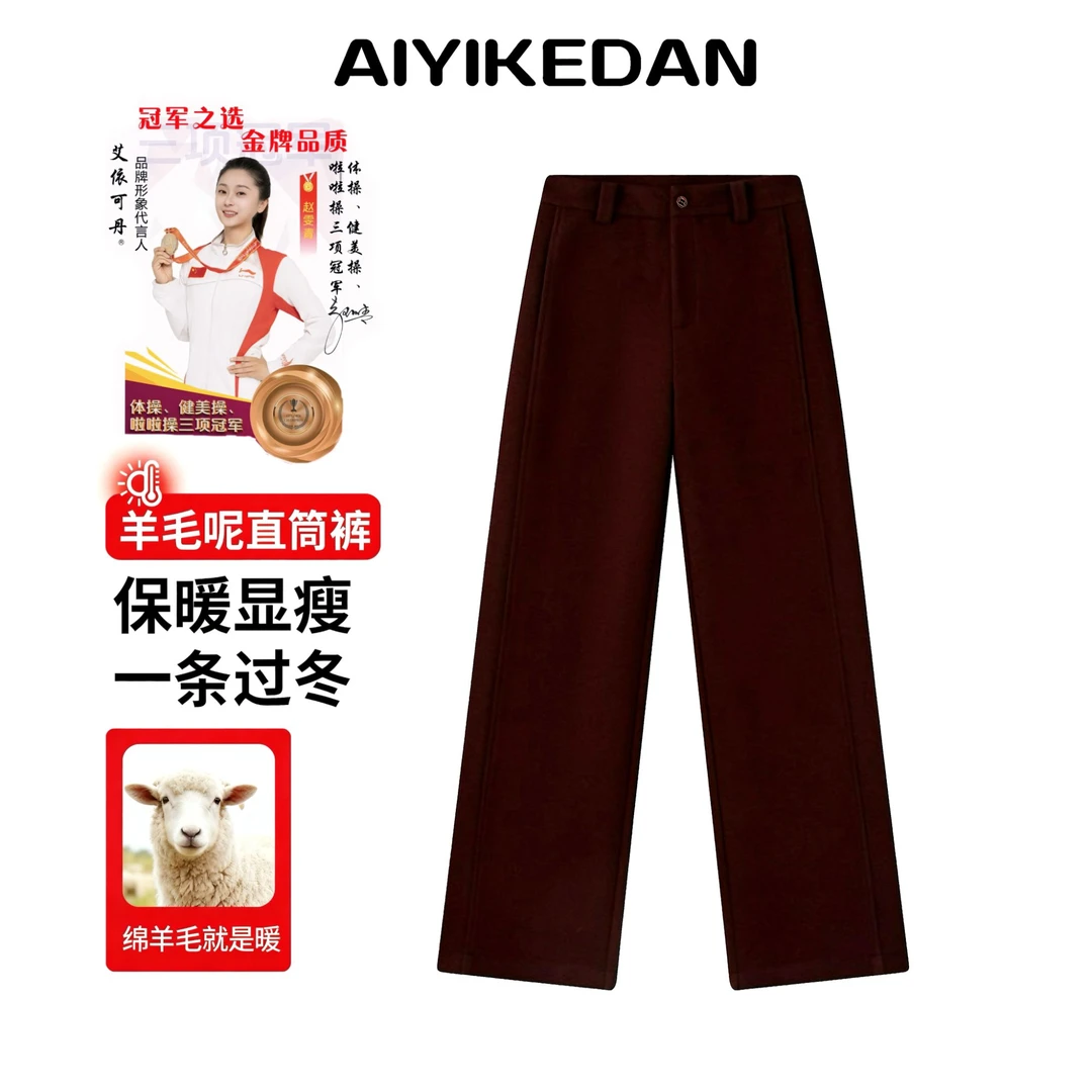 宸宸【送腰带】冬款醋酸羊毛垂顺设计感百搭显瘦高腰直筒长裤8596