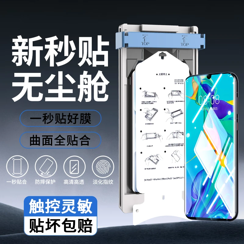 无尘舱适用华为P50Pro微晶陶瓷膜40Pro/Pro+/30Pro全屏高清手机膜