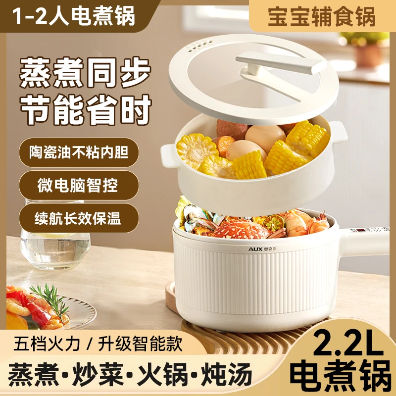 奥克斯宝宝辅食锅煎锅多功能一体锅五档火力上蒸下煮多功能电炒锅