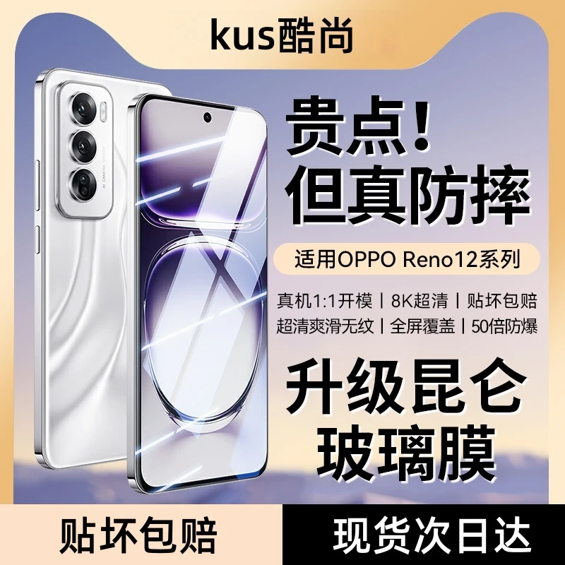 适用opporeno12钢化膜防摔防爆防窥手机贴膜新款曲屏全屏护眼pro