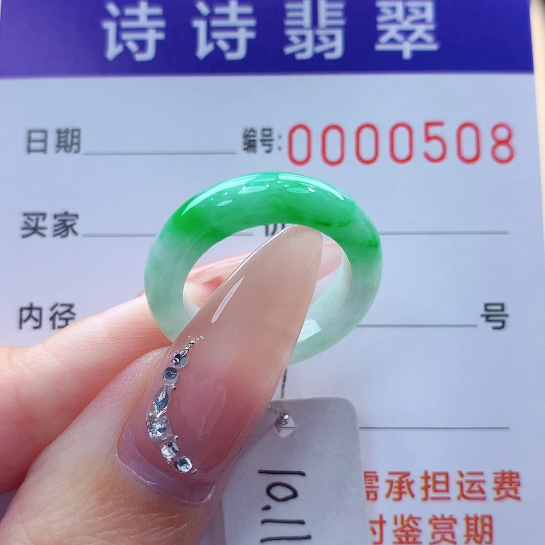 翡翠未镶嵌戒指缅甸A货