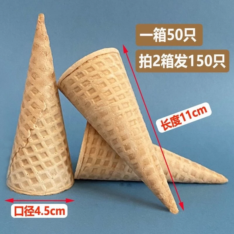 商用蛋筒冰淇淋脆皮批发家用冰淇凌雪糕筒蛋糕装饰脆甜筒蛋卷蛋托