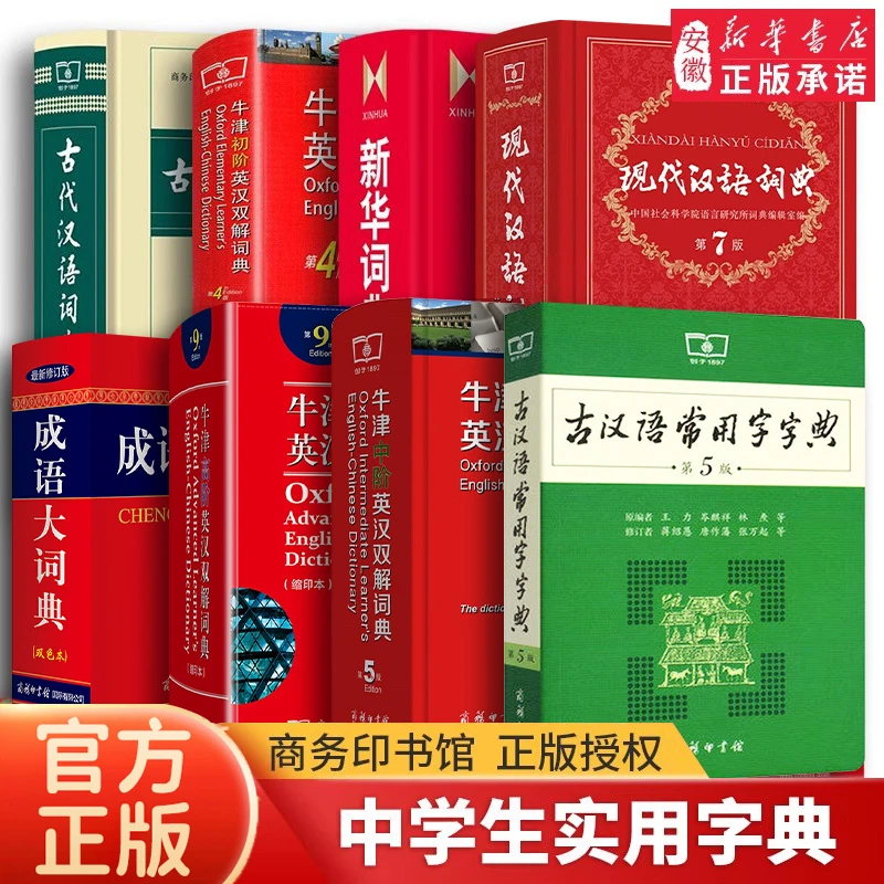 中小学生现代汉语词典商务印书馆正版新版常用工具书