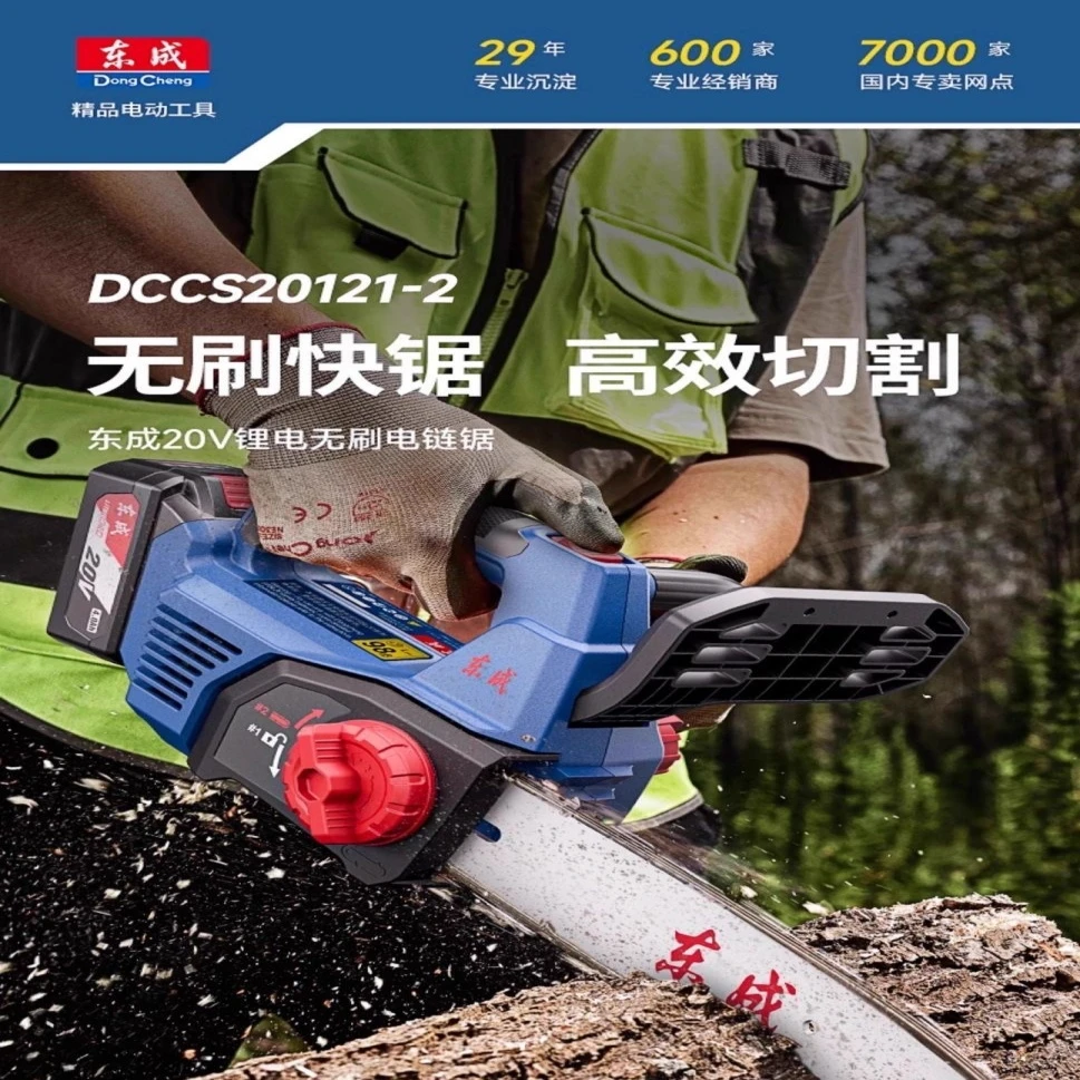 东成20V无刷12寸充电式电链锯锂电手提锯伐木锯大功率双电手电锯